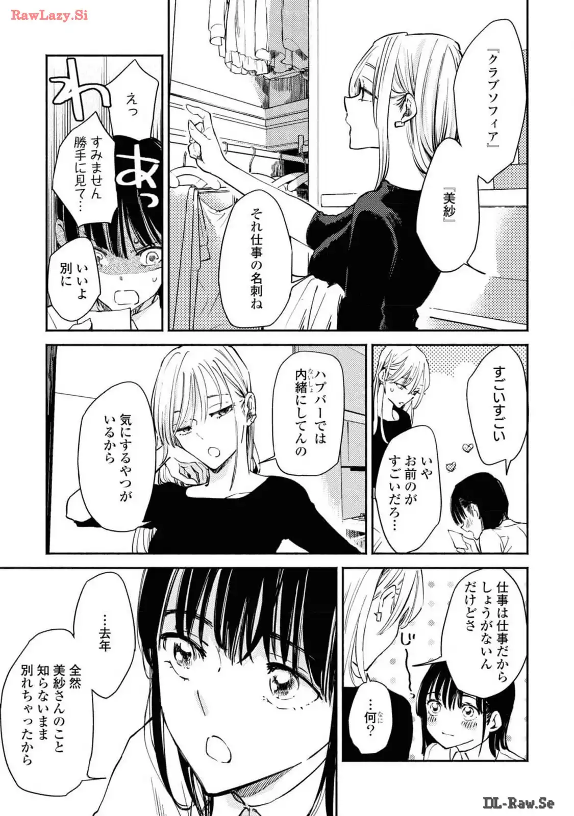 映しちゃダメな顔 第2話 - Page 11