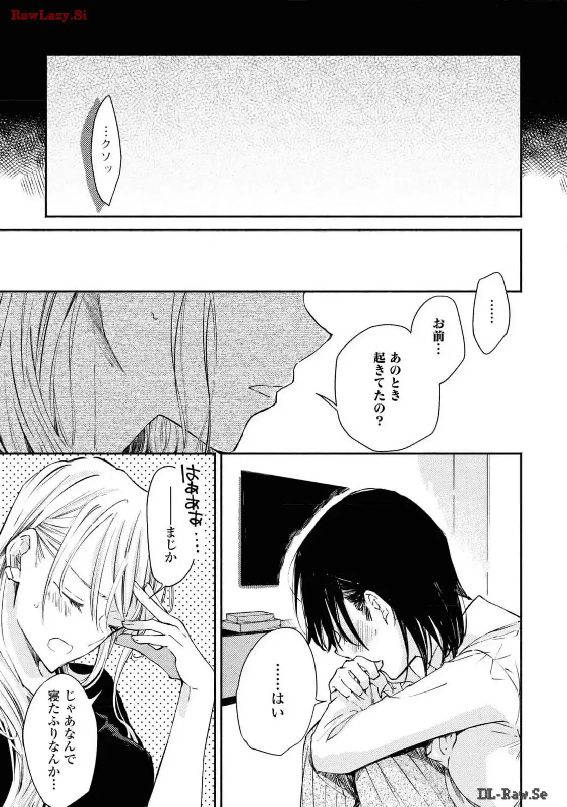 映しちゃダメな顔 第2話 - Page 19