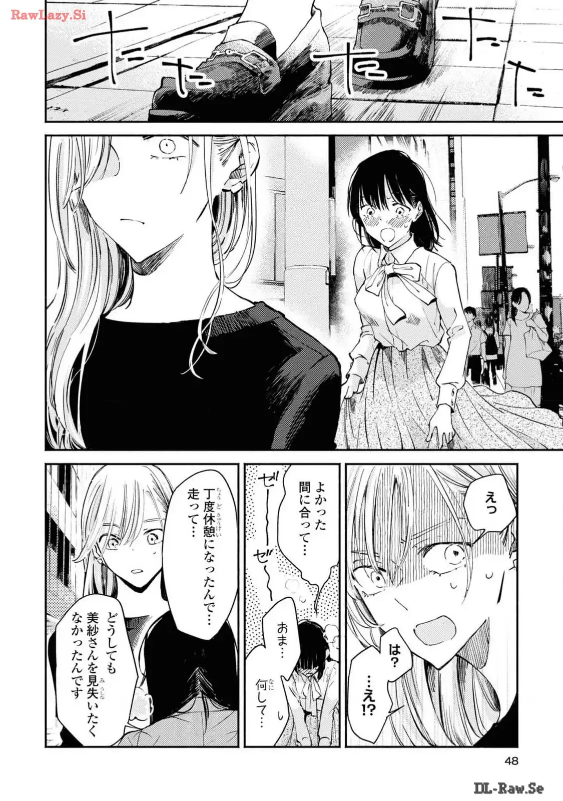 映しちゃダメな顔 第2話 - Page 4