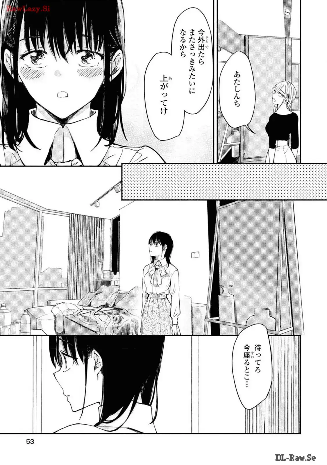 映しちゃダメな顔 第2話 - Page 9