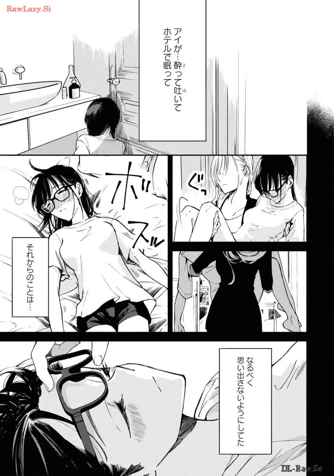 映しちゃダメな顔 第2話 - Page 13