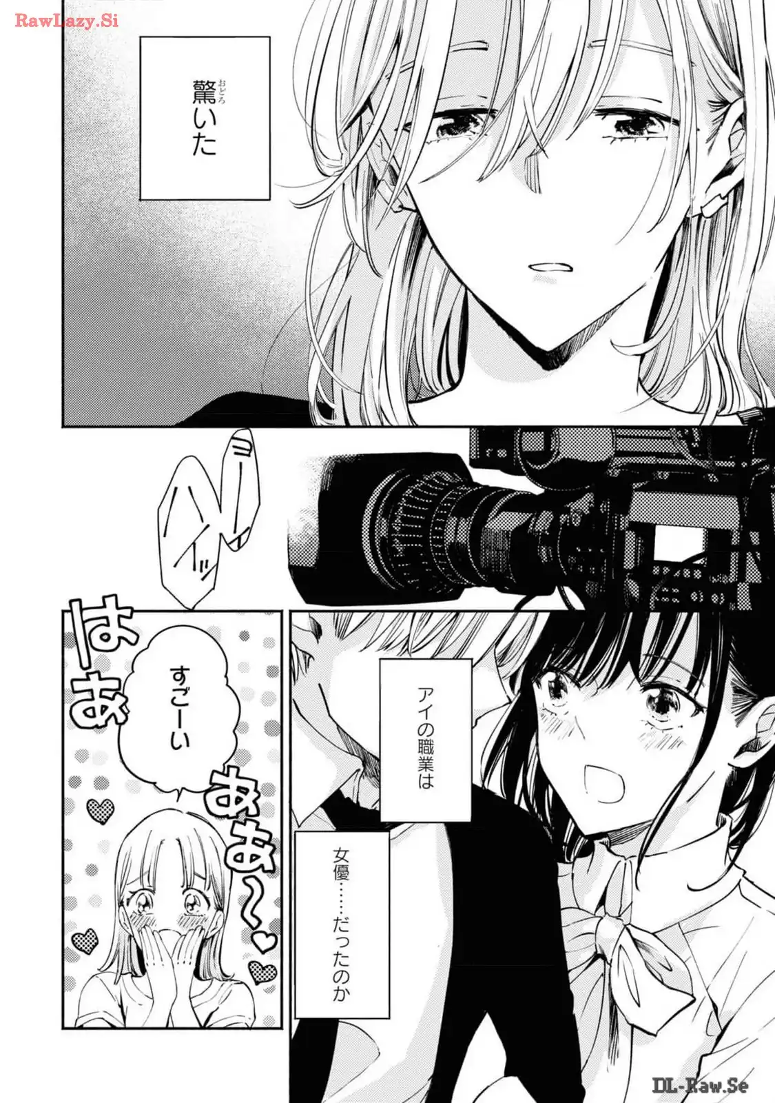 映しちゃダメな顔 第2話 - Page 2