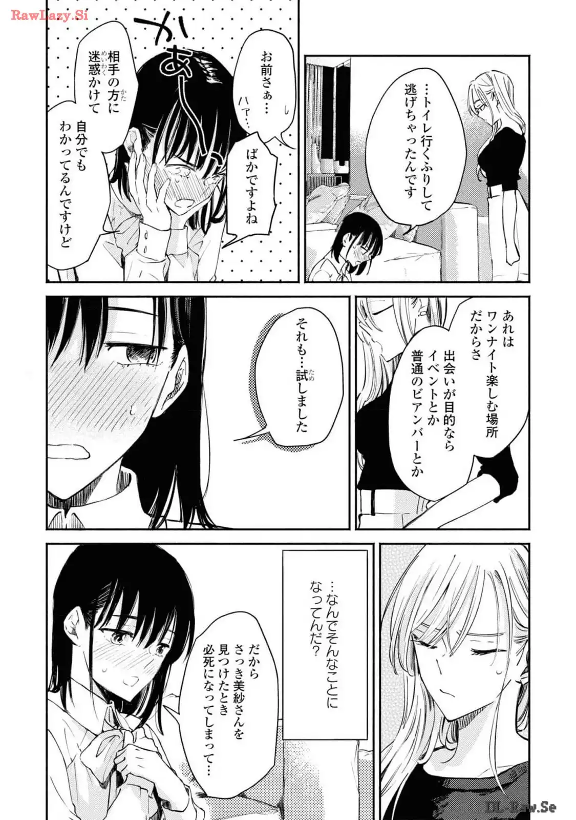 映しちゃダメな顔 第2話 - Page 24