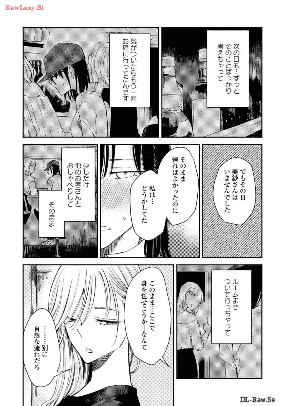 映しちゃダメな顔 第2話 - Page 23