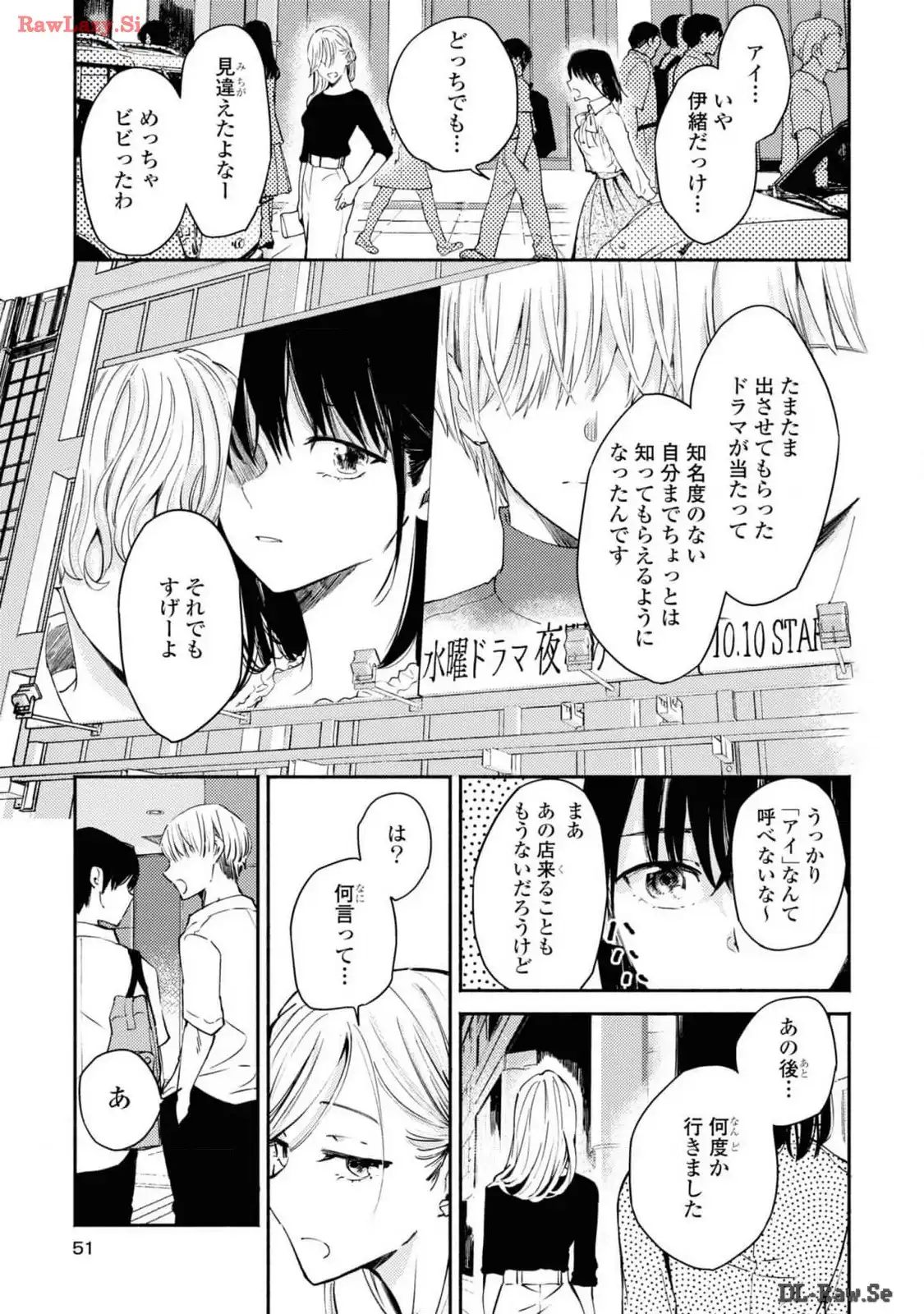 映しちゃダメな顔 第2話 - Page 7