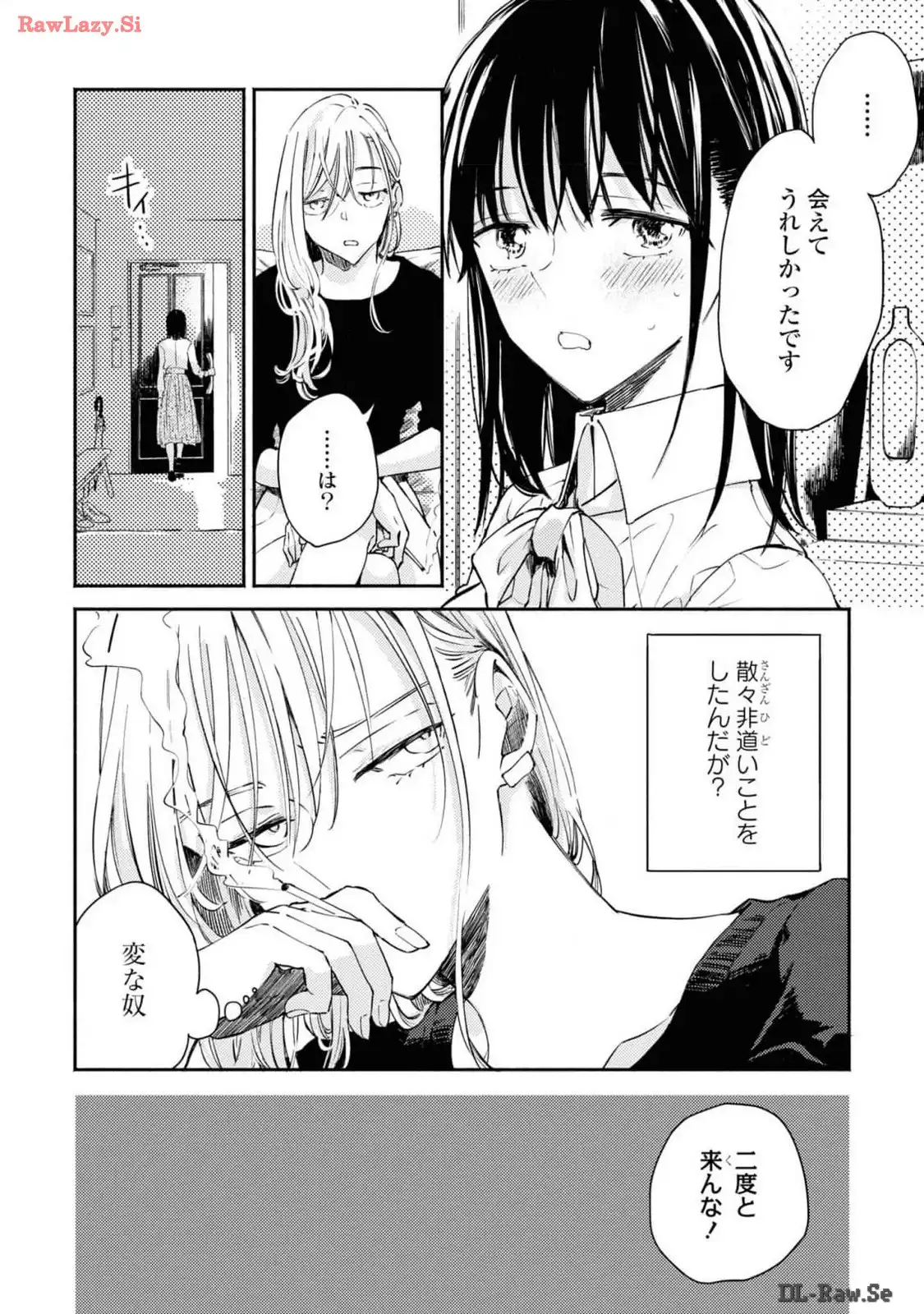 映しちゃダメな顔 第2話 - Page 32