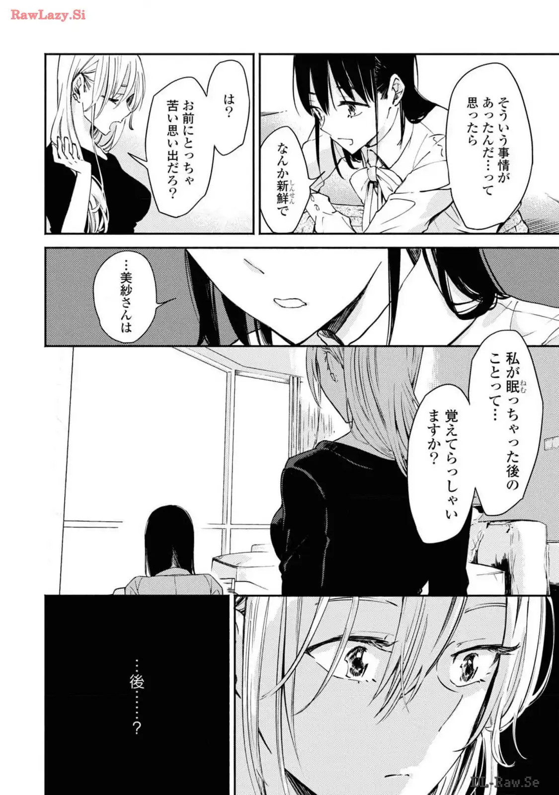映しちゃダメな顔 第2話 - Page 12