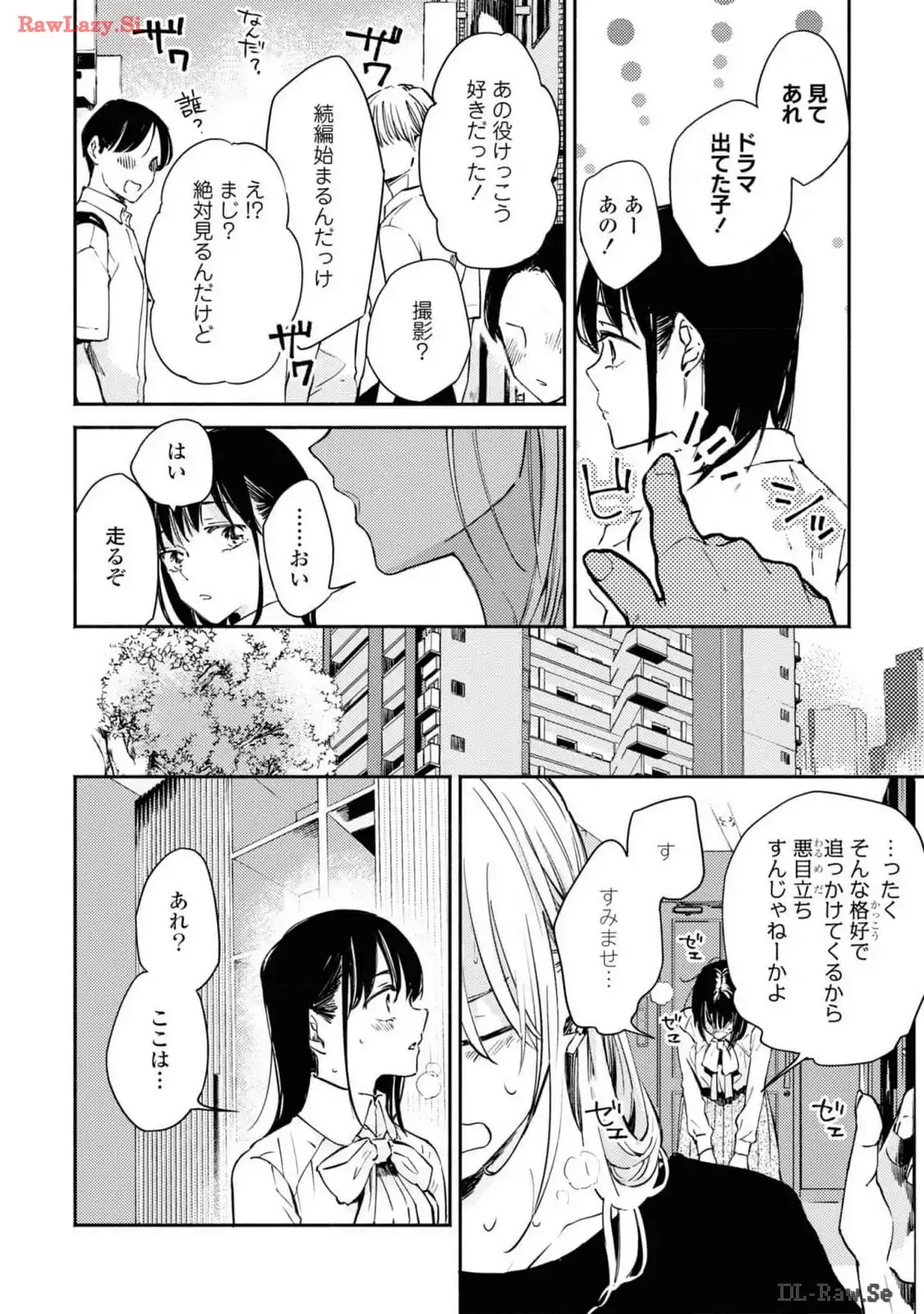 映しちゃダメな顔 第2話 - Page 8