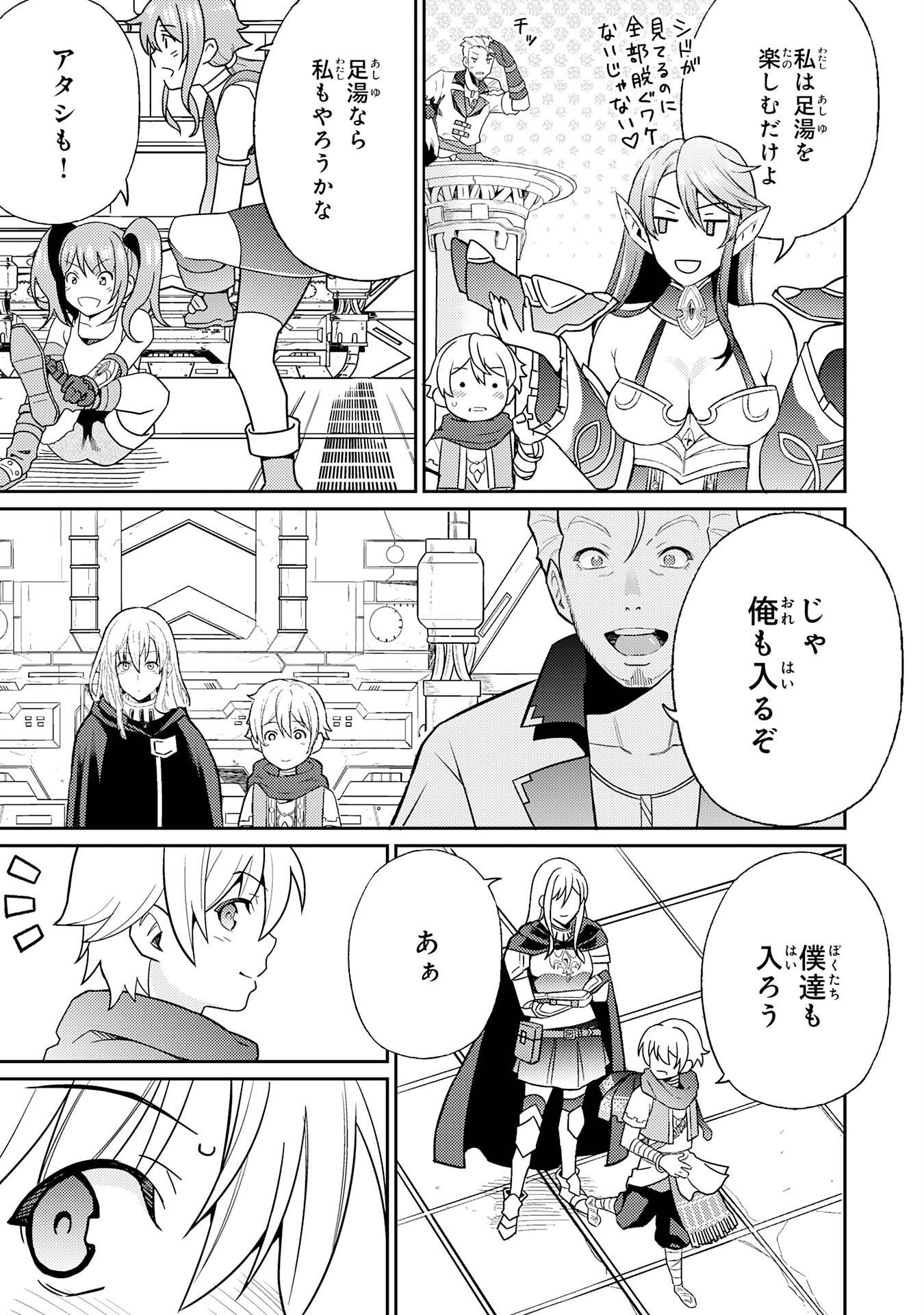 覚醒したら世界最強の魔導錬成師でした～錬金術や治癒をも凌駕する力ですべてを手に入れる～ 第20話 - Page 17