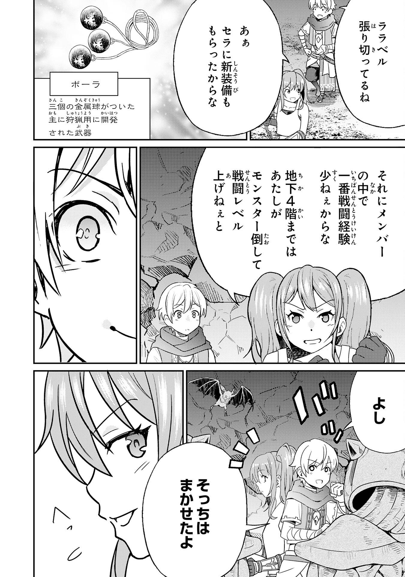 覚醒したら世界最強の魔導錬成師でした～錬金術や治癒をも凌駕する力ですべてを手に入れる～ 第20話 - Page 6