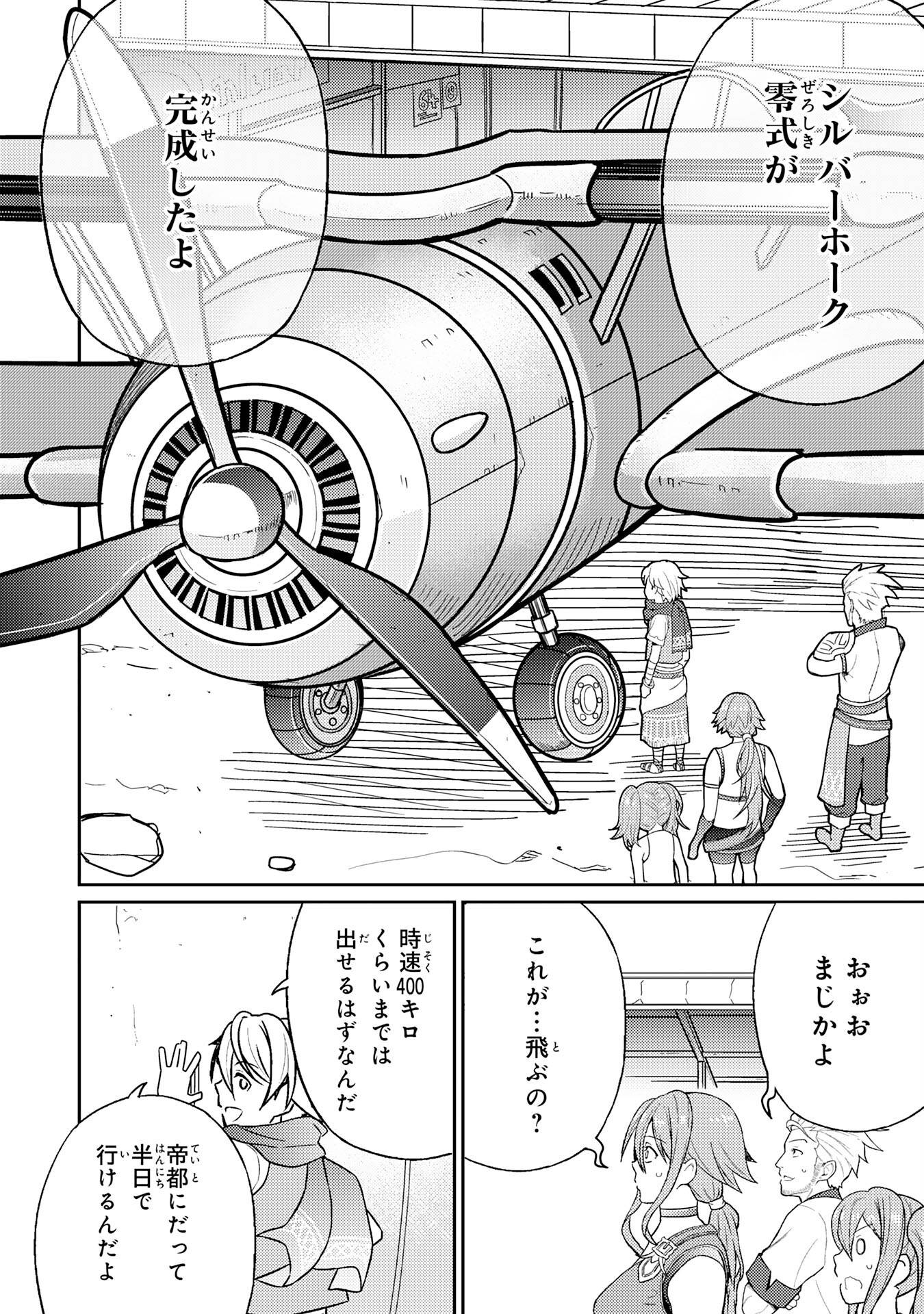 覚醒したら世界最強の魔導錬成師でした～錬金術や治癒をも凌駕する力ですべてを手に入れる～ 第20話 - Page 26