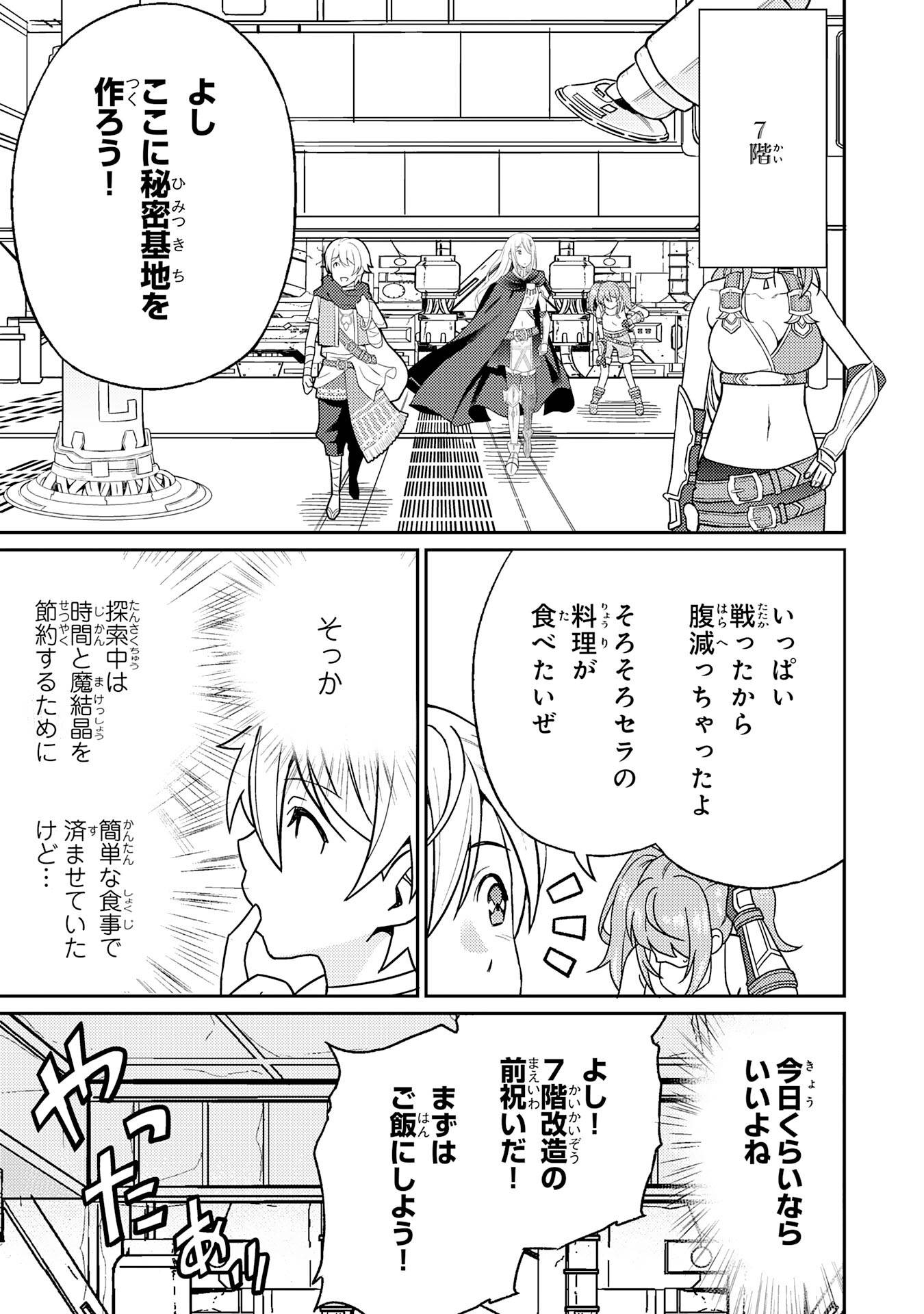 覚醒したら世界最強の魔導錬成師でした～錬金術や治癒をも凌駕する力ですべてを手に入れる～ 第20話 - Page 8