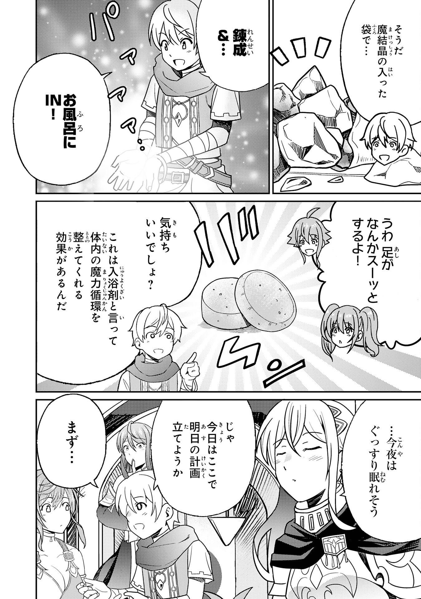 覚醒したら世界最強の魔導錬成師でした～錬金術や治癒をも凌駕する力ですべてを手に入れる～ 第20話 - Page 20