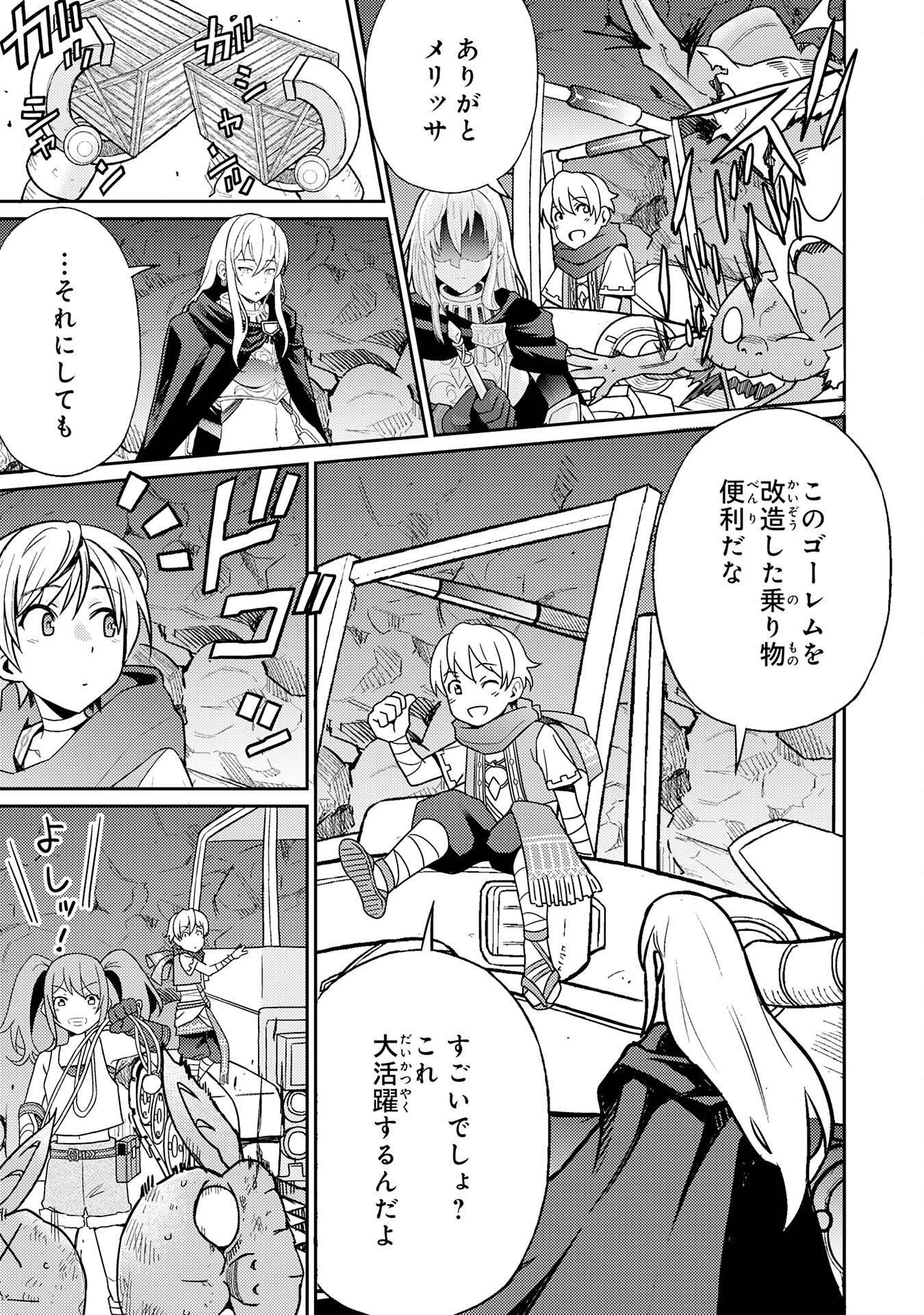 覚醒したら世界最強の魔導錬成師でした～錬金術や治癒をも凌駕する力ですべてを手に入れる～ 第20話 - Page 5