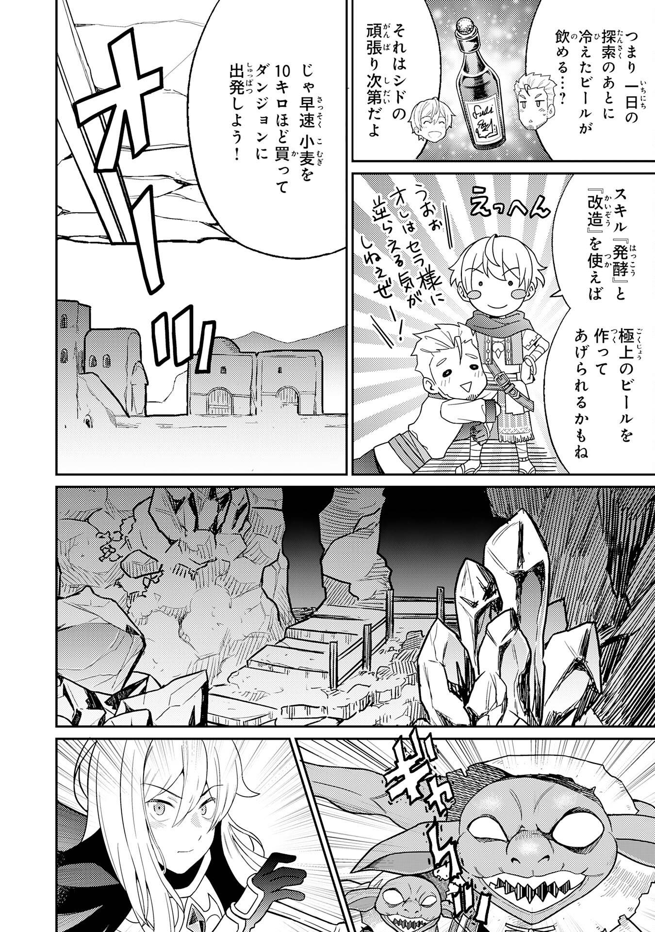 覚醒したら世界最強の魔導錬成師でした～錬金術や治癒をも凌駕する力ですべてを手に入れる～ 第20話 - Page 4