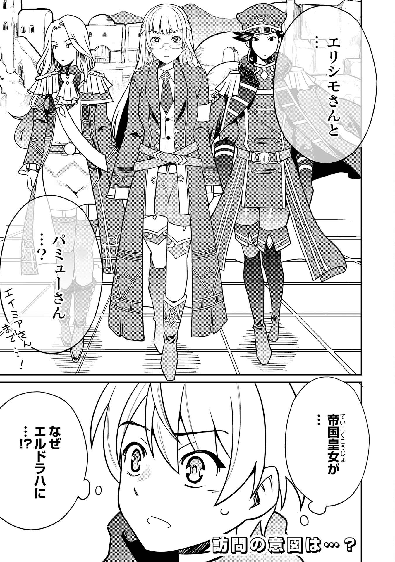 覚醒したら世界最強の魔導錬成師でした～錬金術や治癒をも凌駕する力ですべてを手に入れる～ 第20話 - Page 29