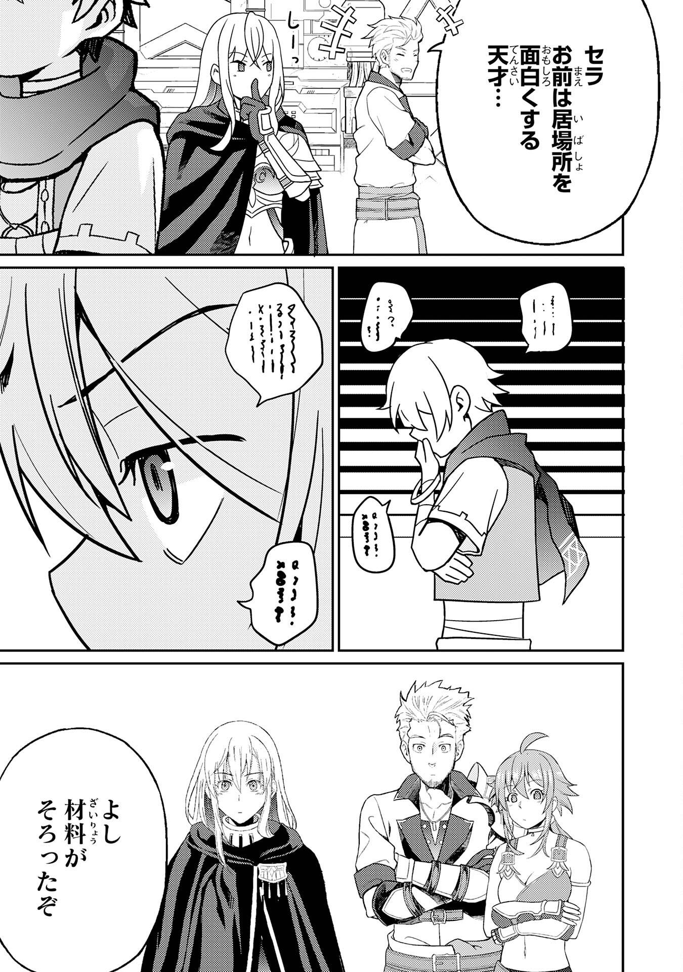 覚醒したら世界最強の魔導錬成師でした～錬金術や治癒をも凌駕する力ですべてを手に入れる～ 第20話 - Page 23