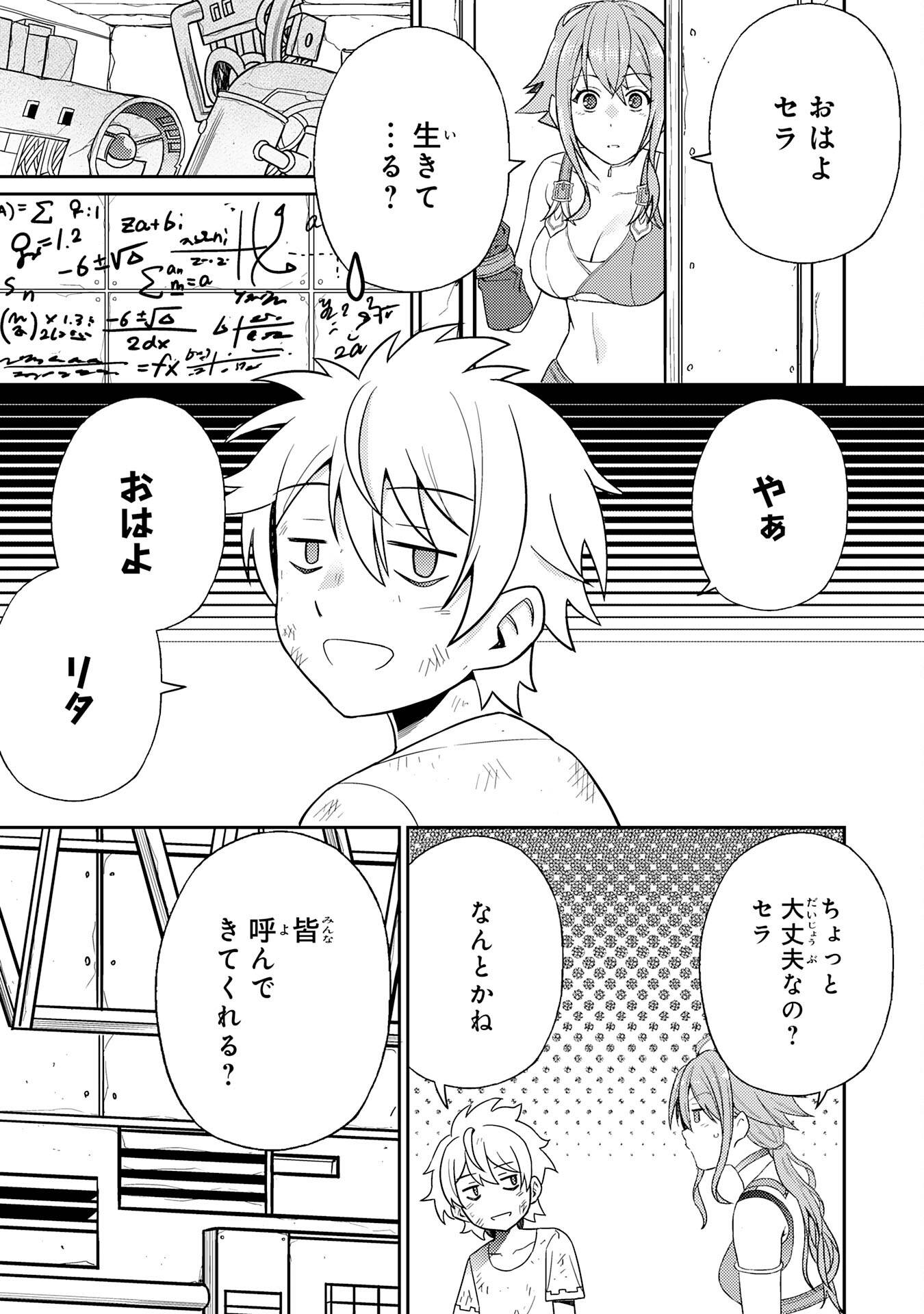 覚醒したら世界最強の魔導錬成師でした～錬金術や治癒をも凌駕する力ですべてを手に入れる～ 第20話 - Page 25