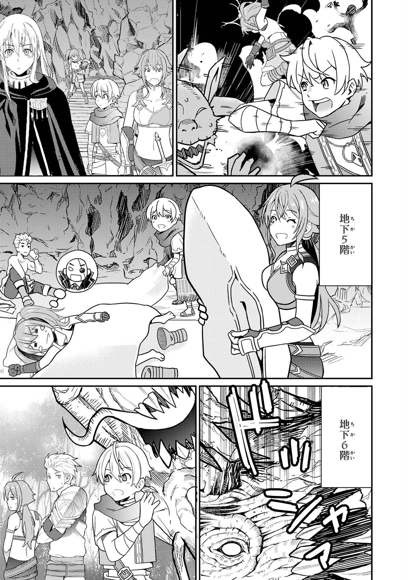 覚醒したら世界最強の魔導錬成師でした～錬金術や治癒をも凌駕する力ですべてを手に入れる～ 第20話 - Page 7