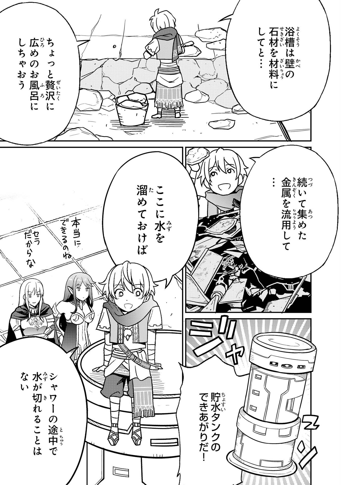 覚醒したら世界最強の魔導錬成師でした～錬金術や治癒をも凌駕する力ですべてを手に入れる～ 第20話 - Page 13