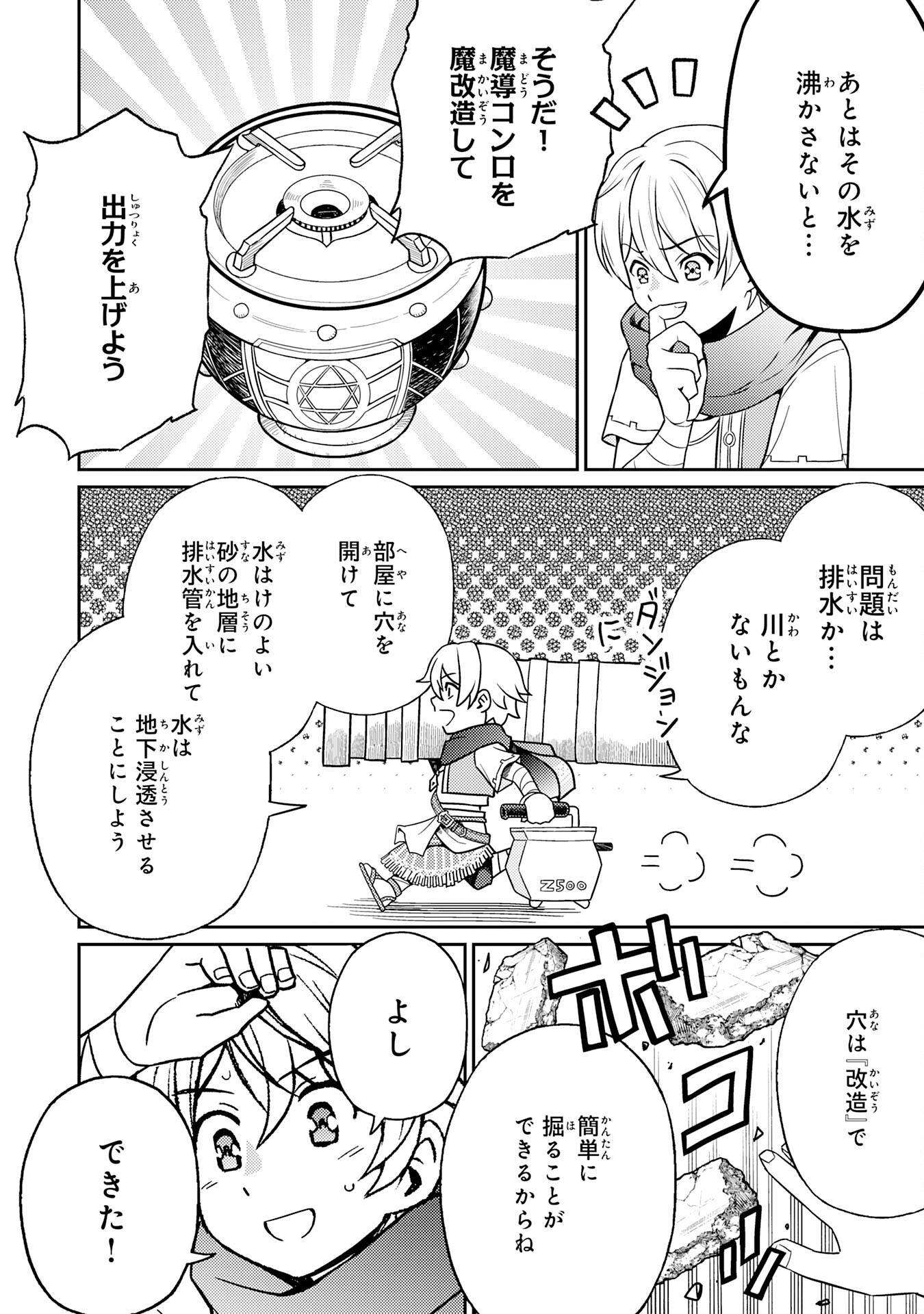 覚醒したら世界最強の魔導錬成師でした～錬金術や治癒をも凌駕する力ですべてを手に入れる～ 第20話 - Page 14