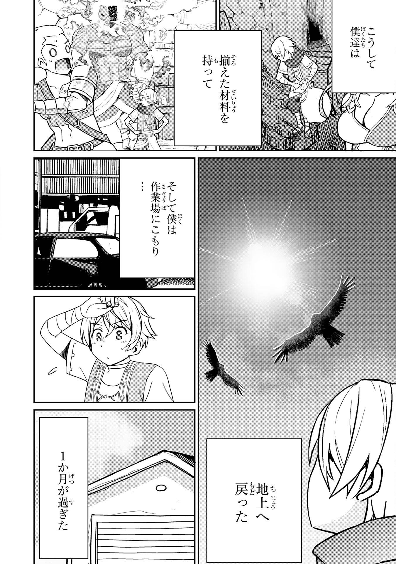覚醒したら世界最強の魔導錬成師でした～錬金術や治癒をも凌駕する力ですべてを手に入れる～ 第20話 - Page 24
