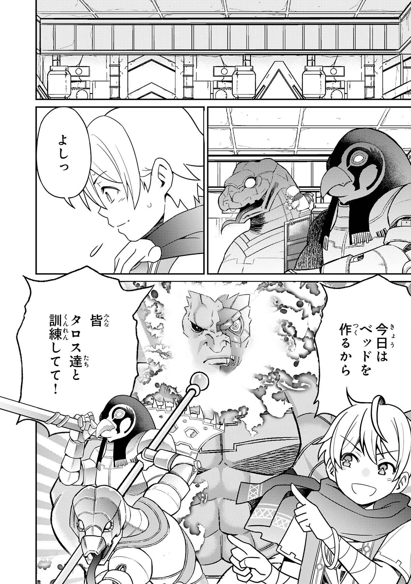 覚醒したら世界最強の魔導錬成師でした～錬金術や治癒をも凌駕する力ですべてを手に入れる～ 第20話 - Page 10