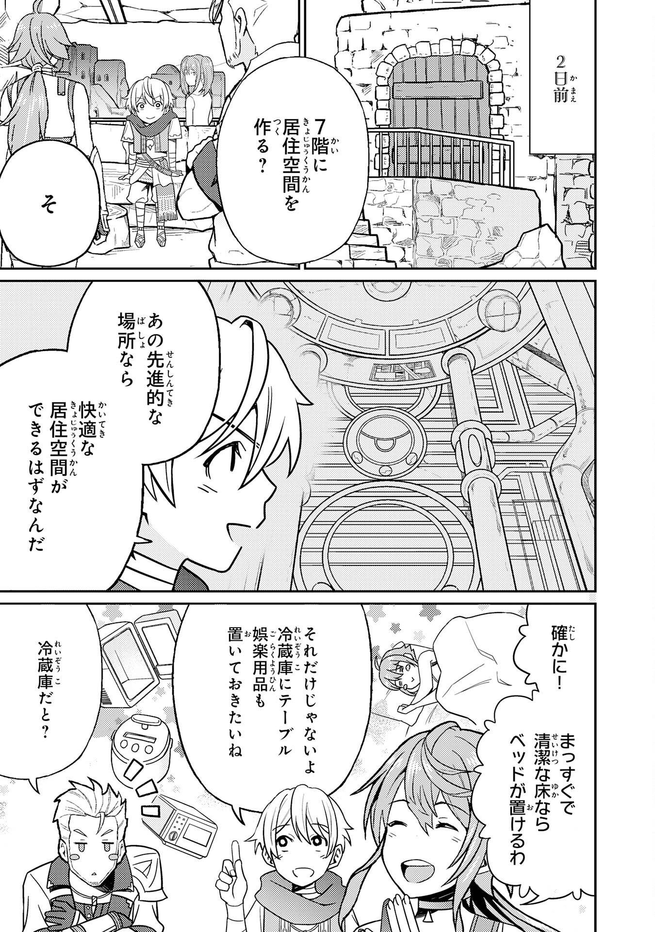 覚醒したら世界最強の魔導錬成師でした～錬金術や治癒をも凌駕する力ですべてを手に入れる～ 第20話 - Page 3