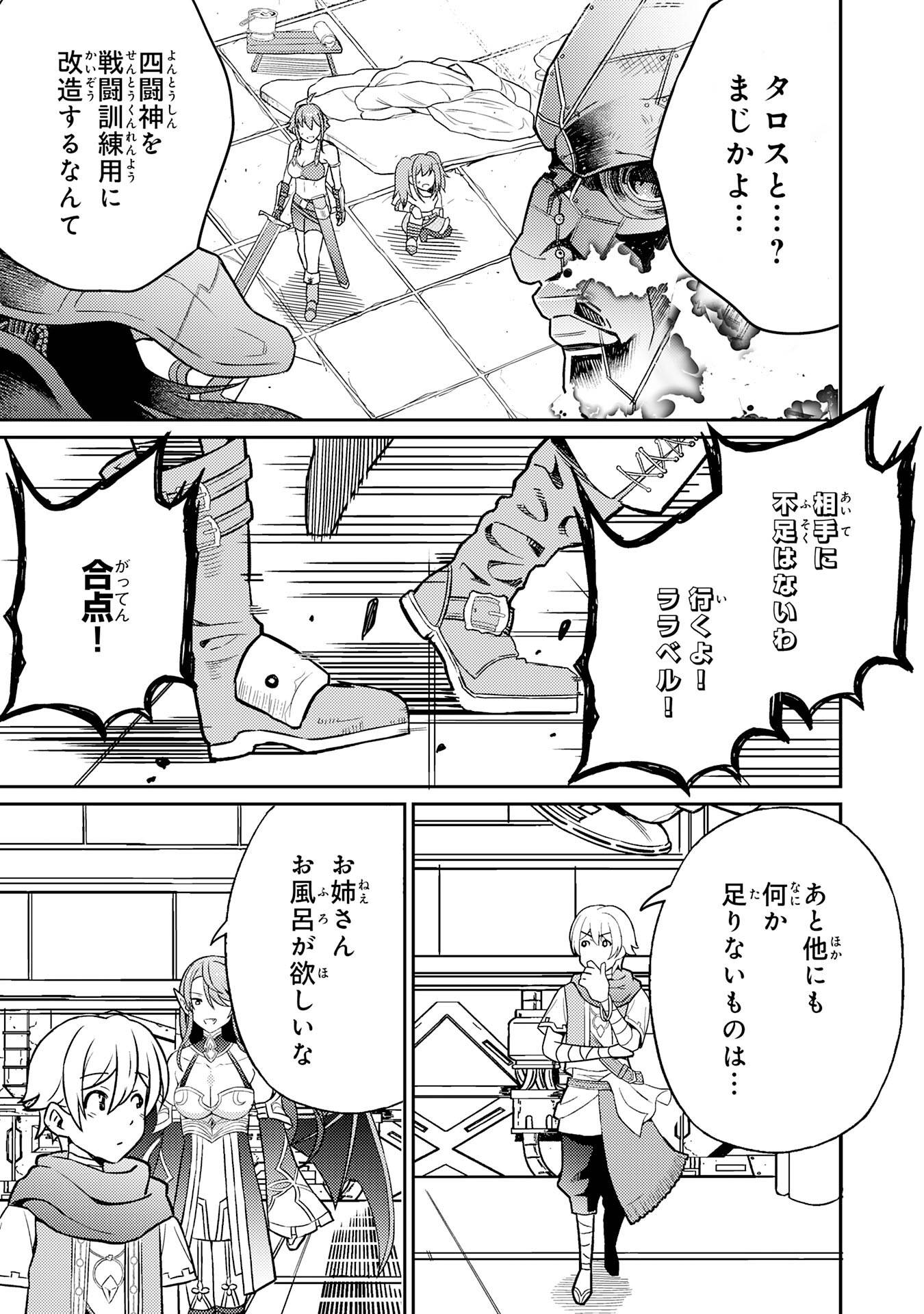 覚醒したら世界最強の魔導錬成師でした～錬金術や治癒をも凌駕する力ですべてを手に入れる～ 第20話 - Page 11