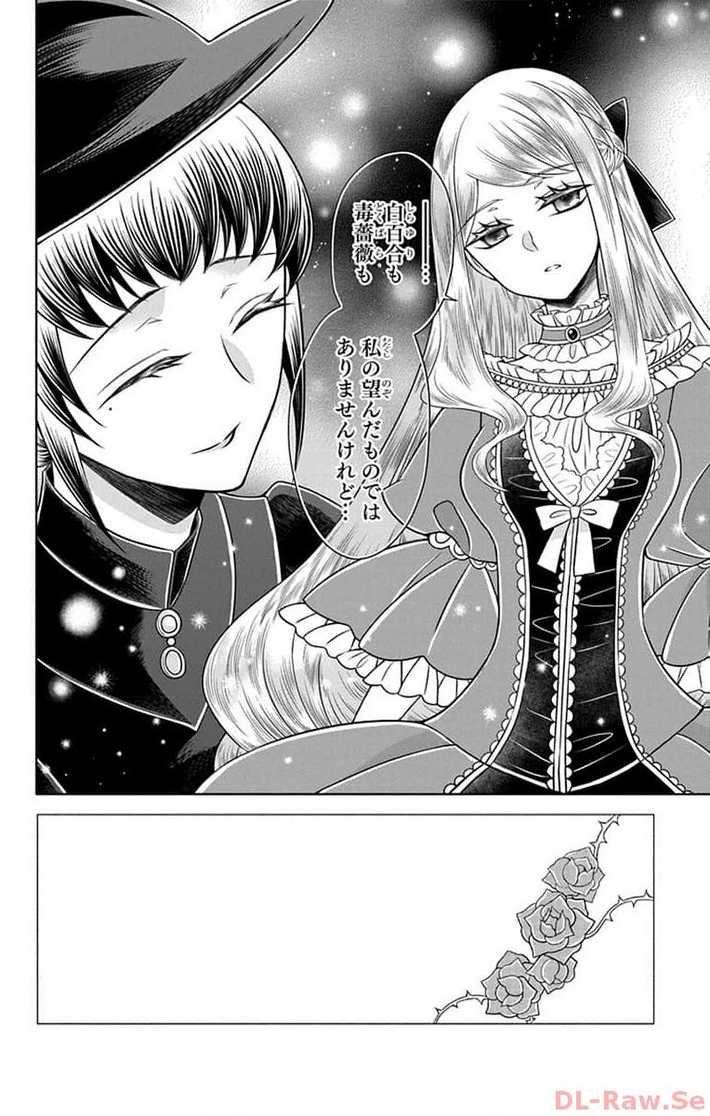 帝国の恋嫁 第10話 - Page 2