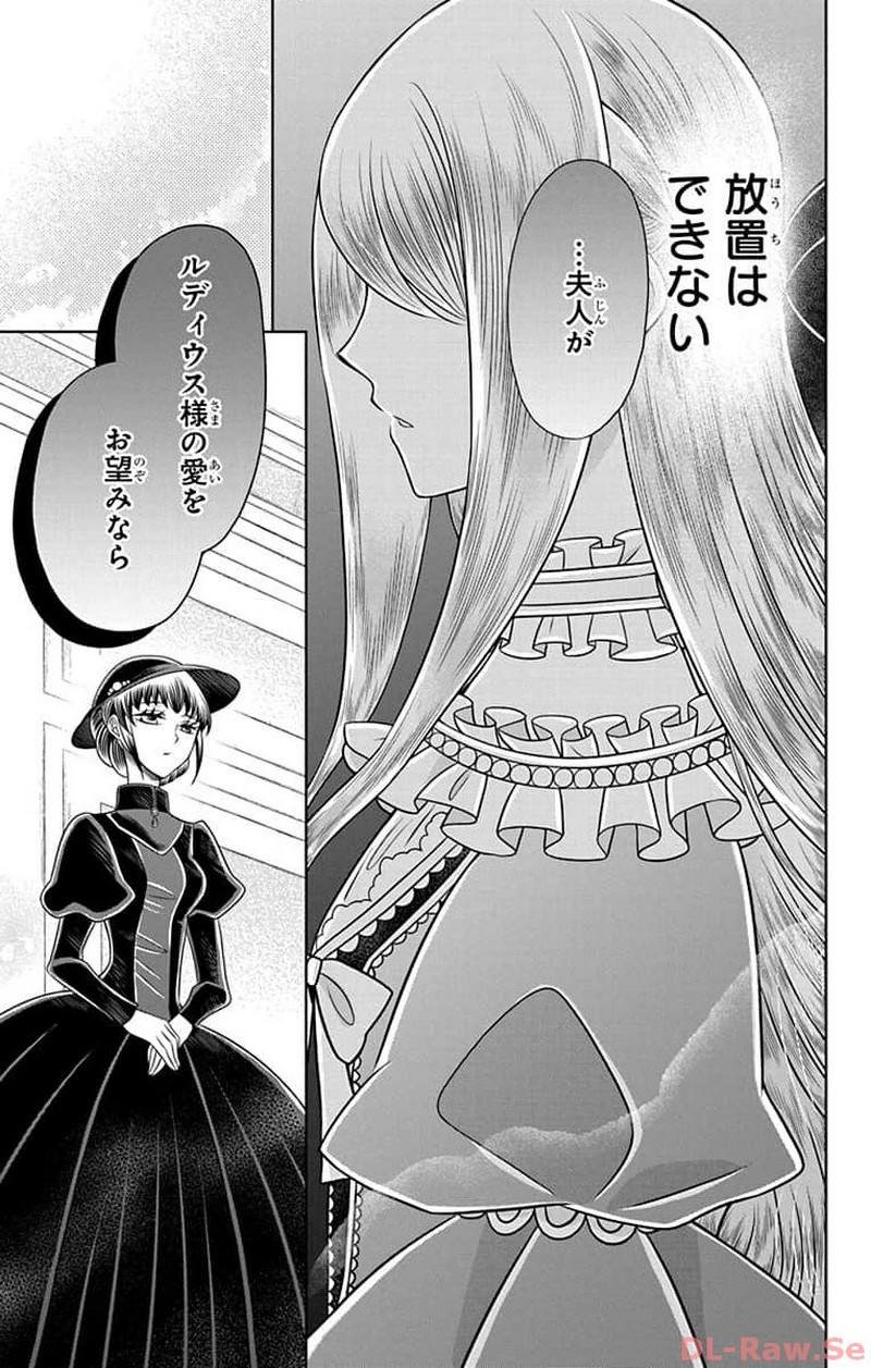 帝国の恋嫁 第10話 - Page 9