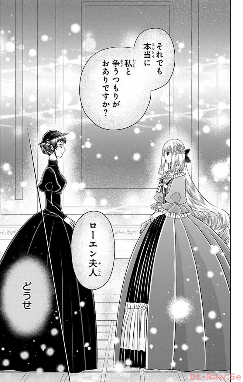 帝国の恋嫁 第10話 - Page 11