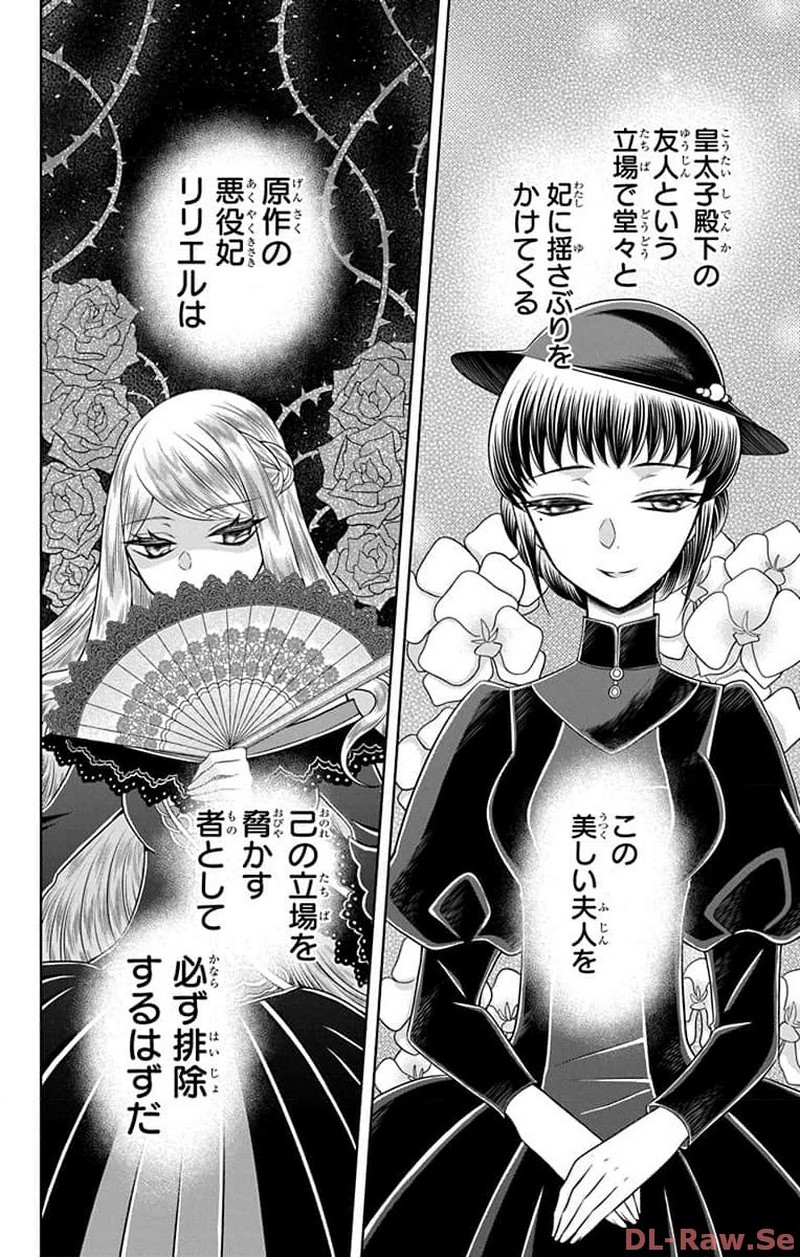 帝国の恋嫁 第10話 - Page 6