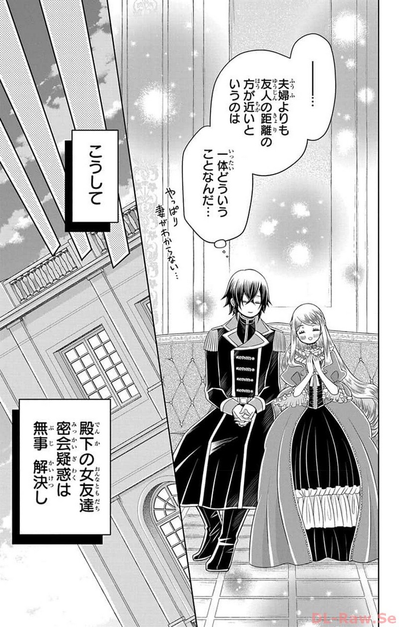 帝国の恋嫁 第10話 - Page 29