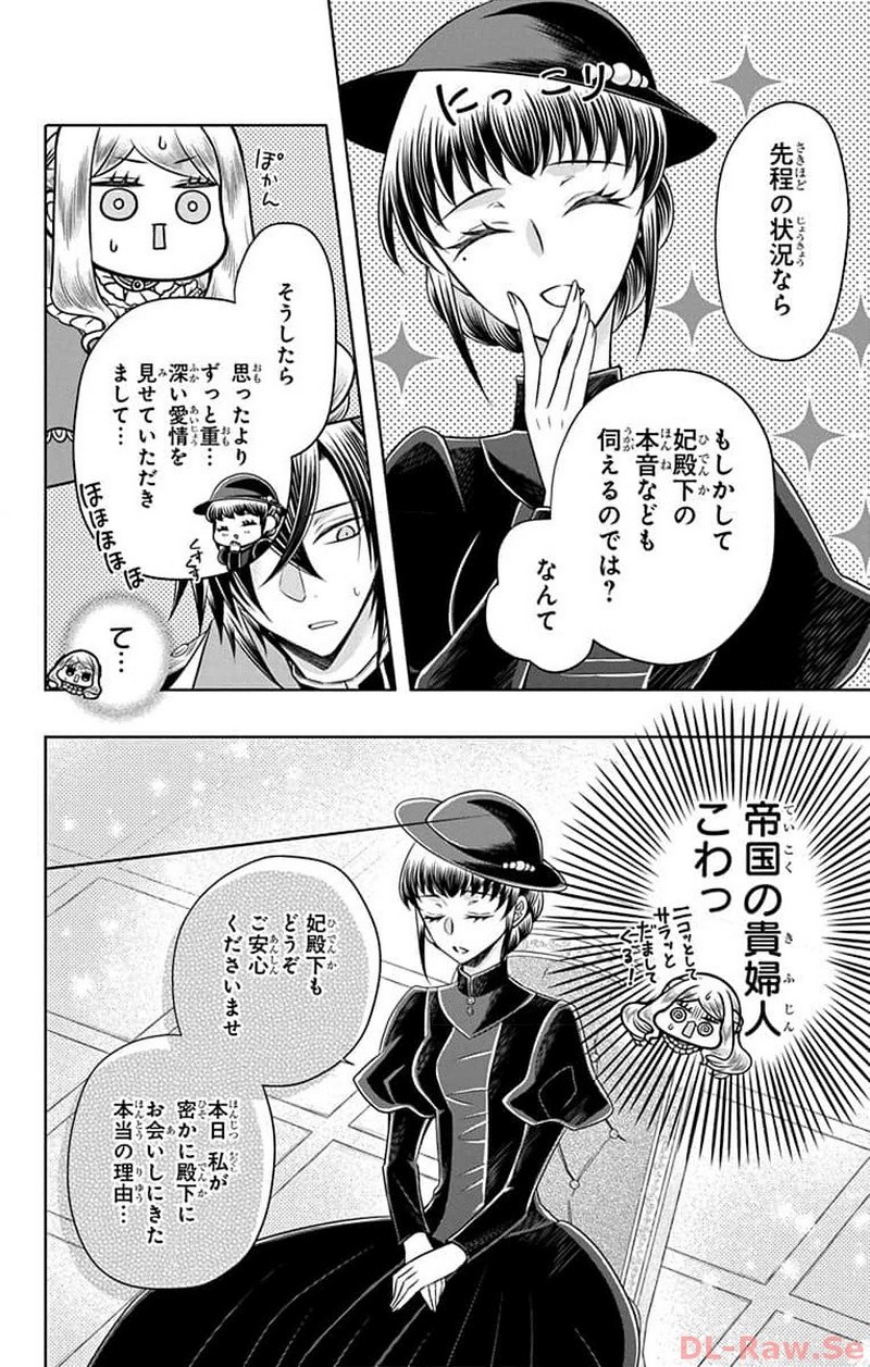 帝国の恋嫁 第10話 - Page 16