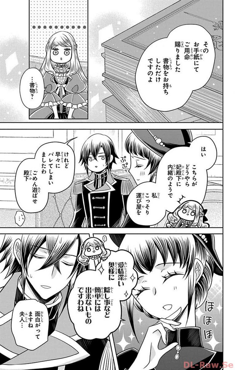帝国の恋嫁 第10話 - Page 17
