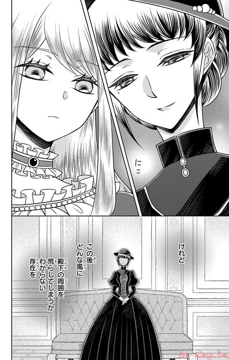 帝国の恋嫁 第10話 - Page 8