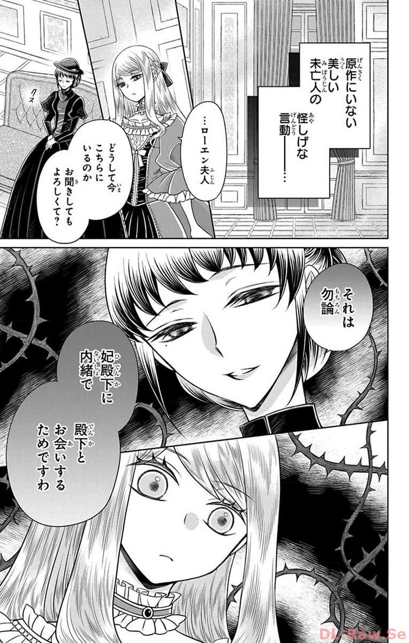 帝国の恋嫁 第10話 - Page 3