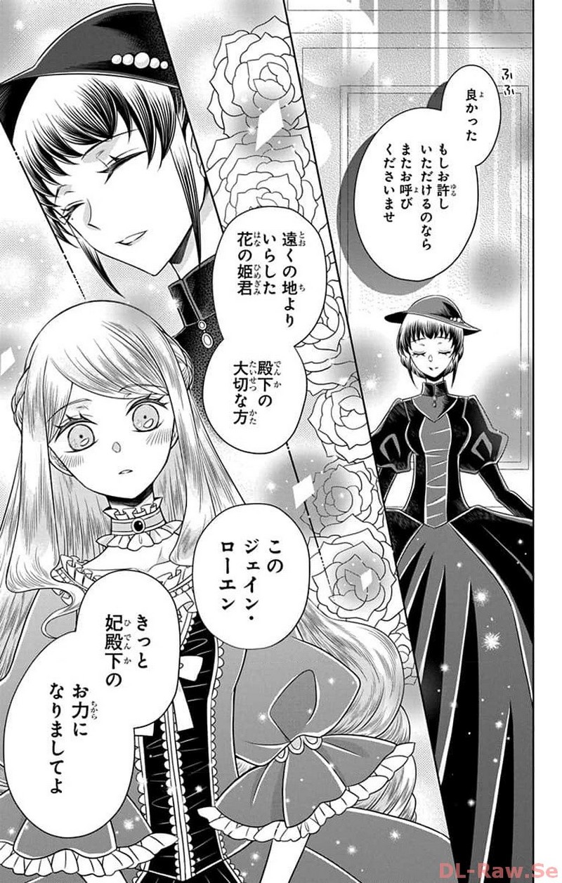 帝国の恋嫁 第10話 - Page 19