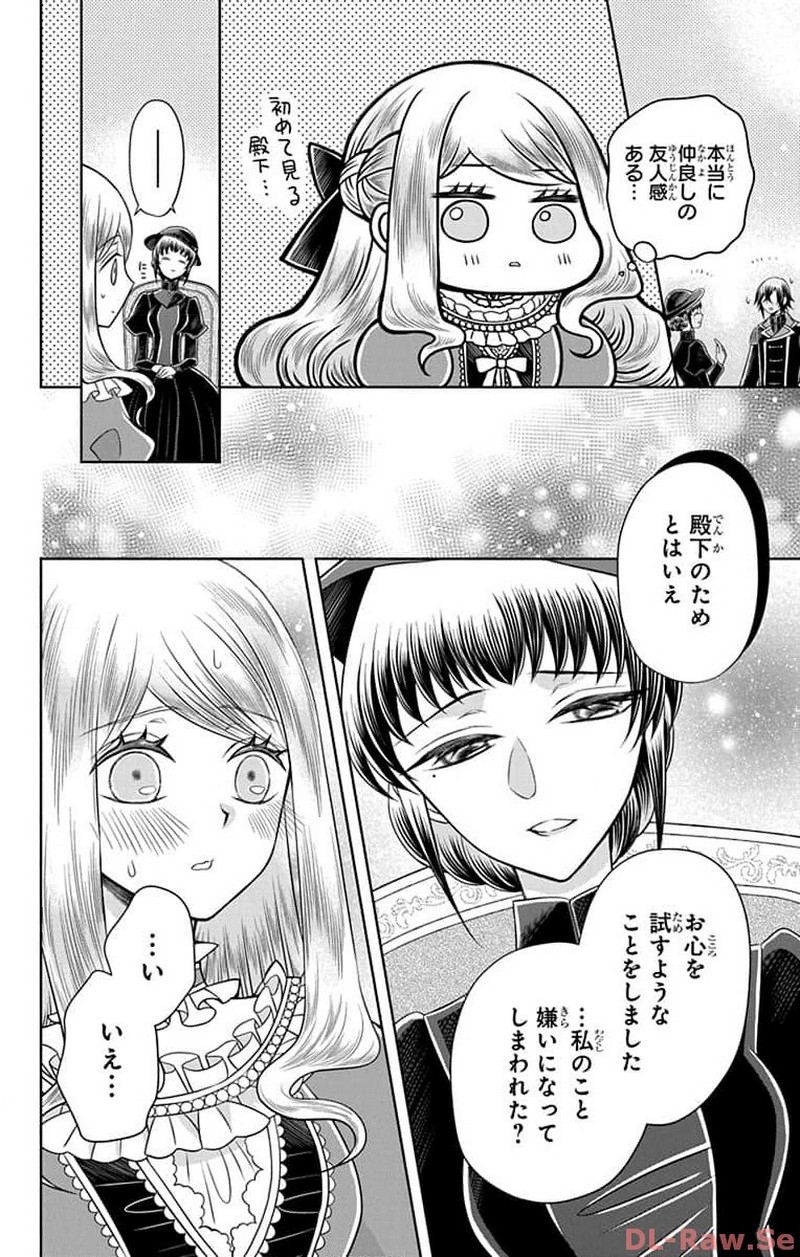 帝国の恋嫁 第10話 - Page 18