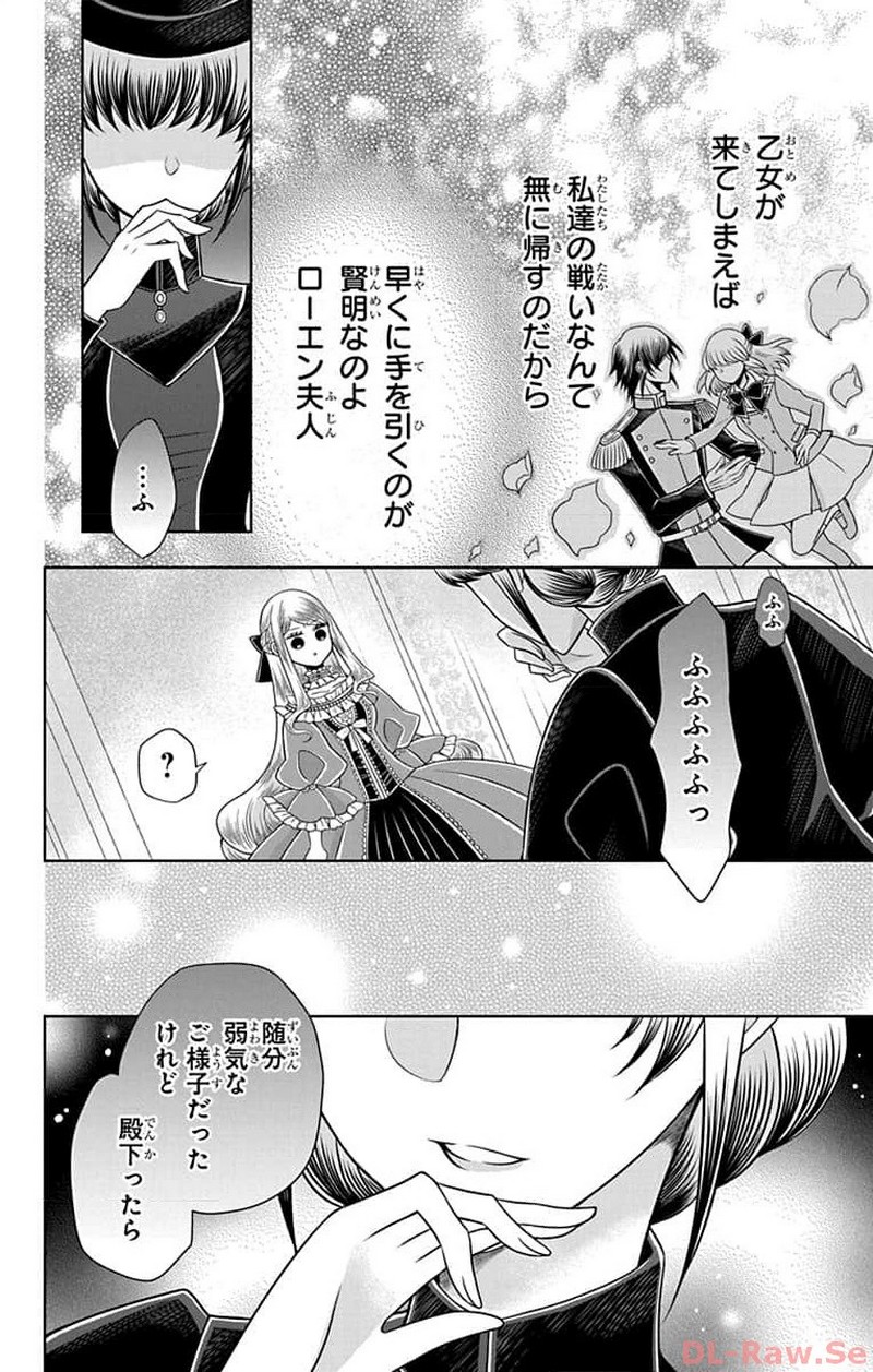 帝国の恋嫁 第10話 - Page 12
