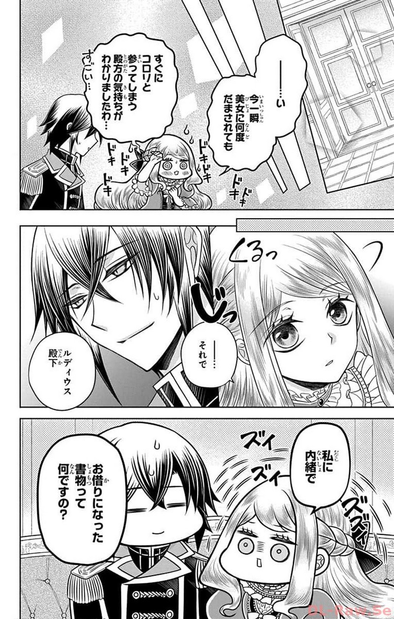 帝国の恋嫁 第10話 - Page 20