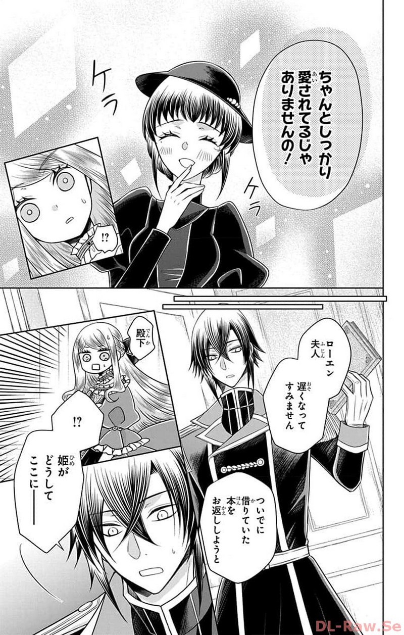 帝国の恋嫁 第10話 - Page 13