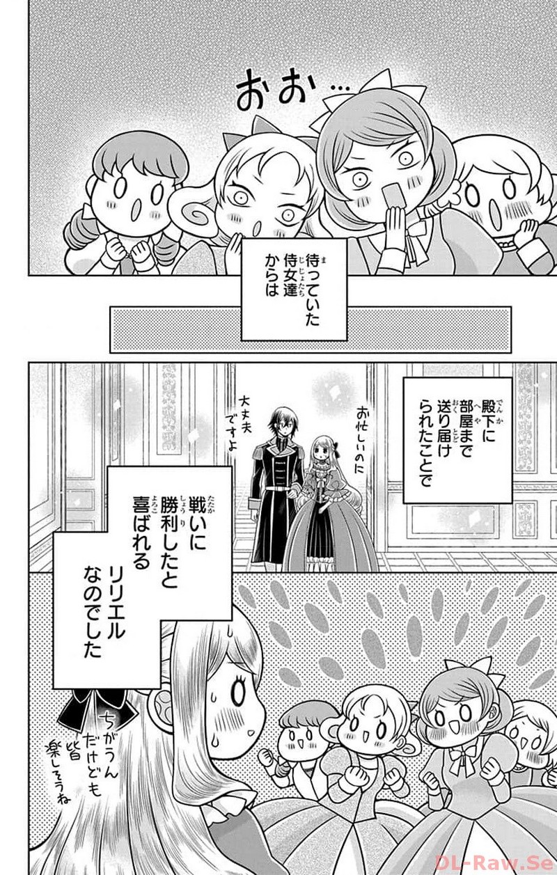 帝国の恋嫁 第10話 - Page 30