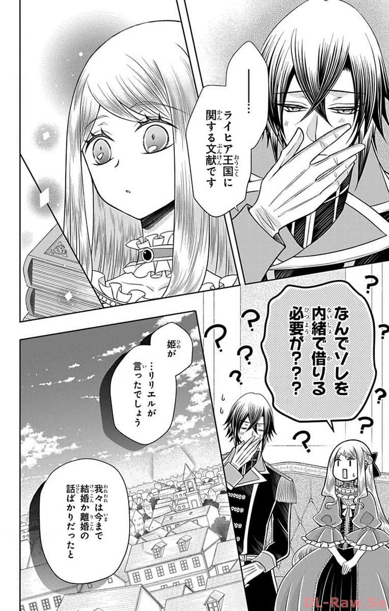 帝国の恋嫁 第10話 - Page 22
