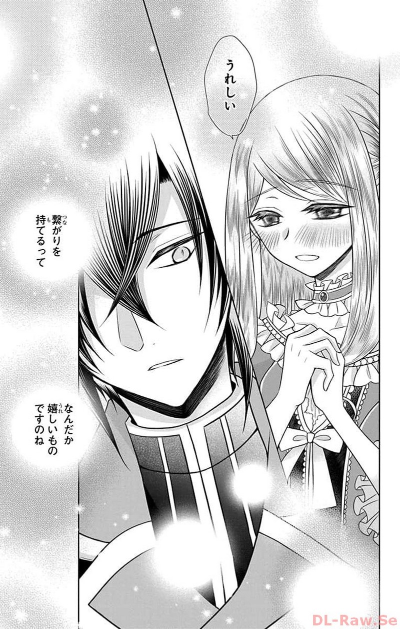 帝国の恋嫁 第10話 - Page 25