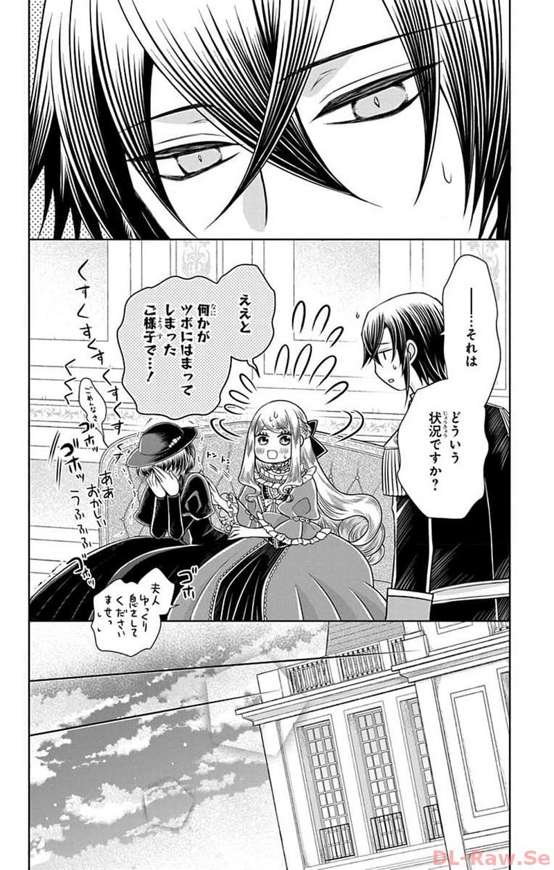 帝国の恋嫁 第10話 - Page 14