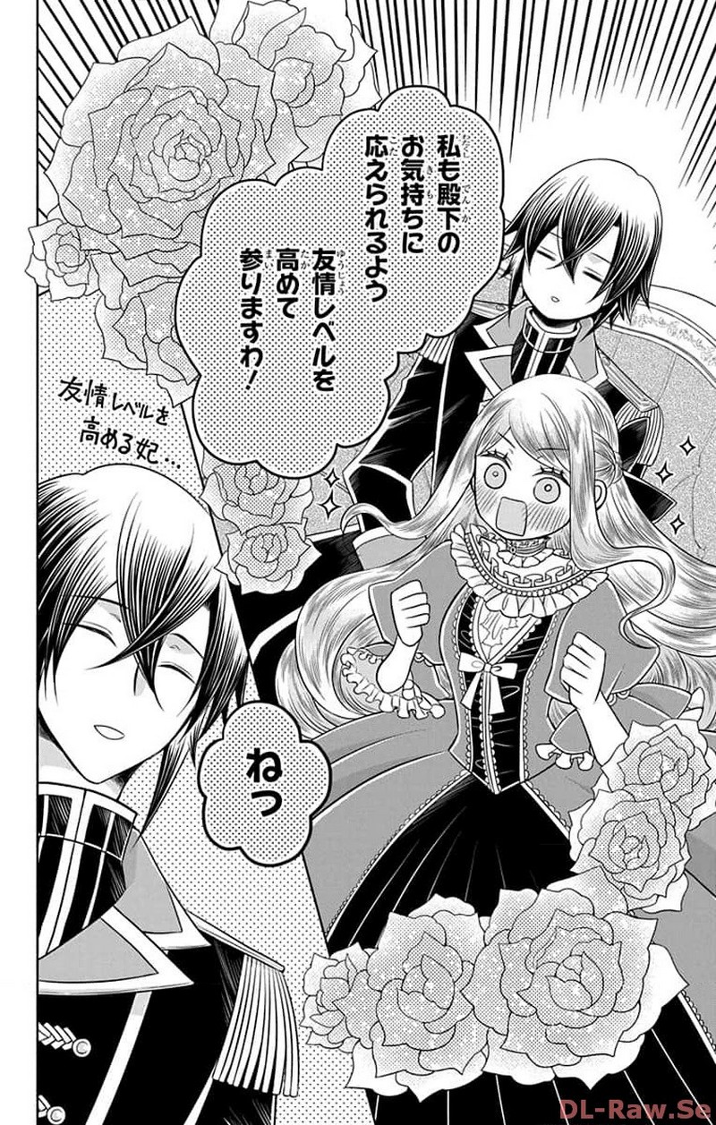 帝国の恋嫁 第10話 - Page 28