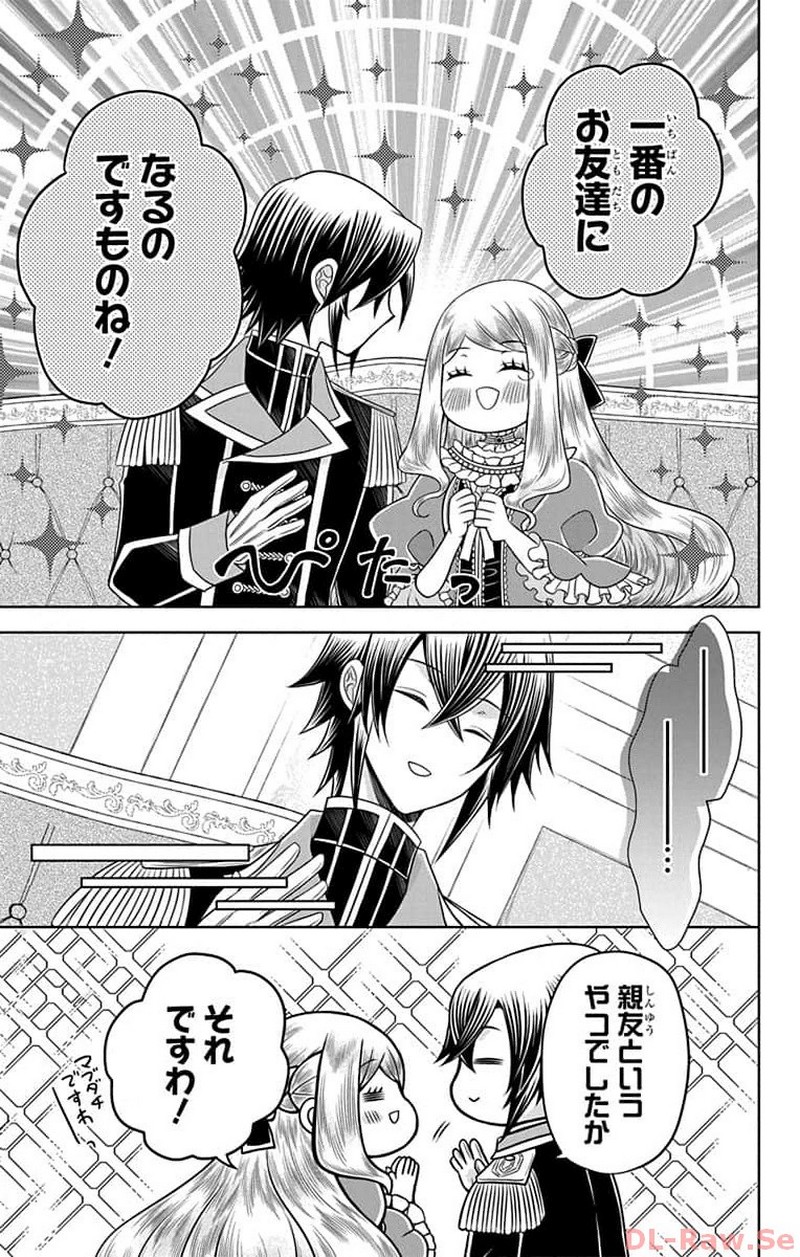 帝国の恋嫁 第10話 - Page 27