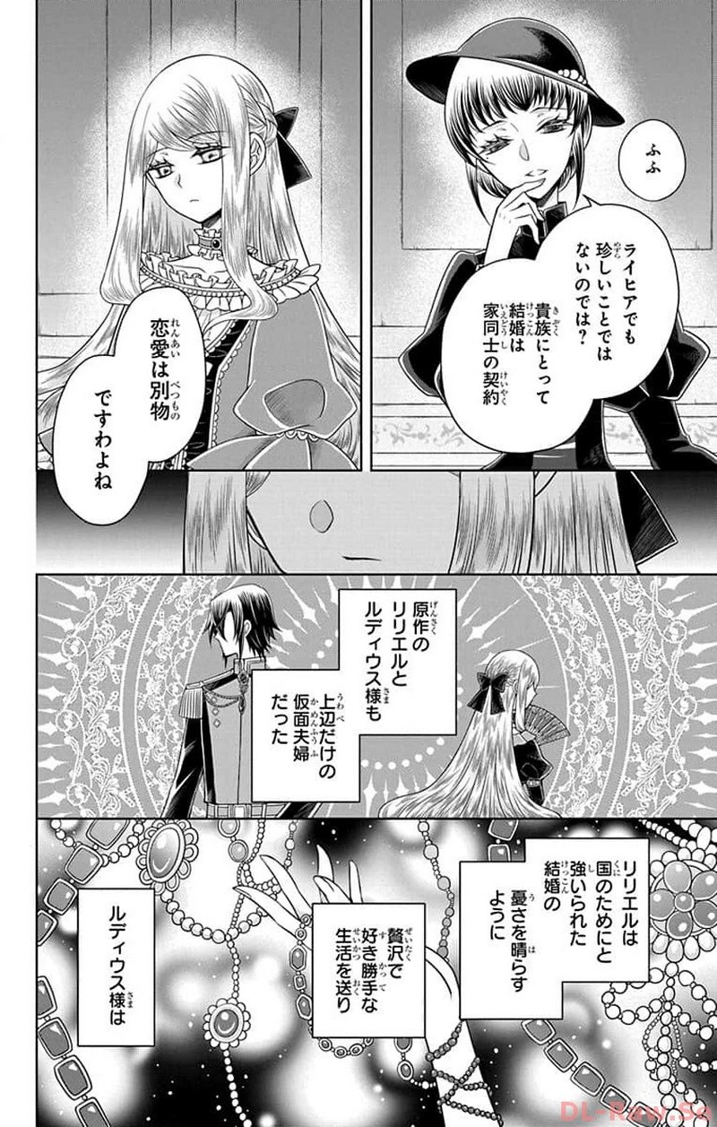 帝国の恋嫁 第10話 - Page 4